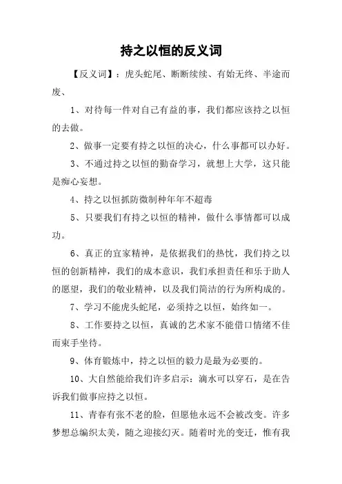 持之以恒的反义词
