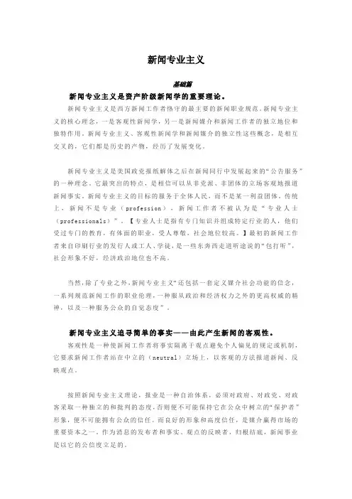 一篇文章读懂新闻专业主义
