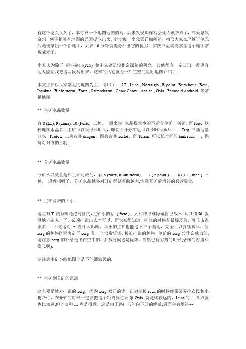 星际争霸地图的理解---by 大师
