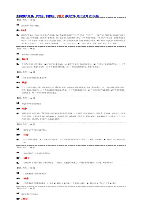广告学(二)简答参考