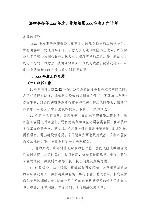法务部工作总结和计划