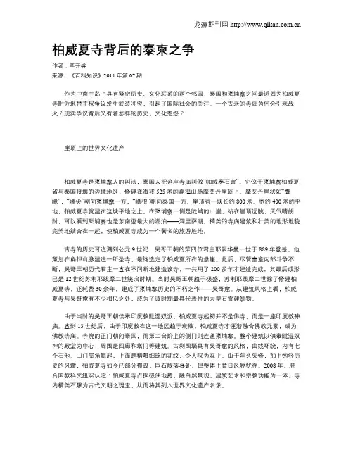 柏威夏寺背后的泰柬之争