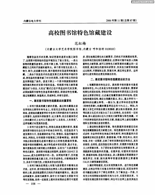 高校图书馆特色馆藏建设