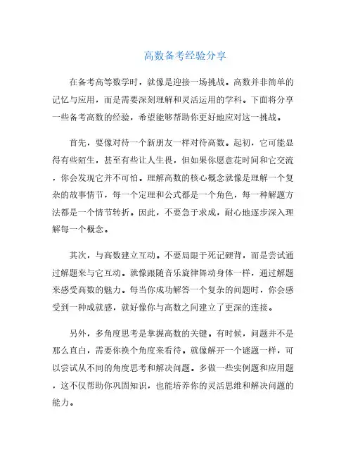 高数备考经验分享