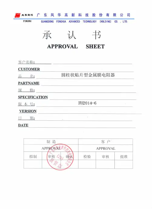 FHRJM圆柱状贴片型金属膜电阻器