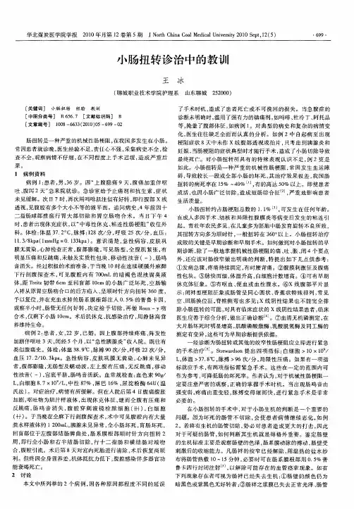 小肠扭转诊治中的教训