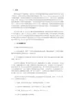 光伏组件的PID效应