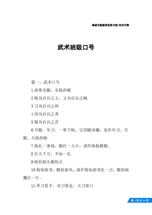 武术班级口号