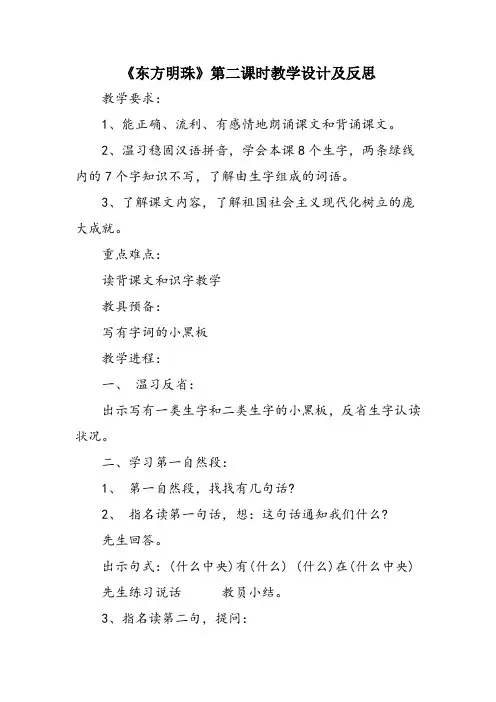 《东方明珠》第二课时教学设计及反思