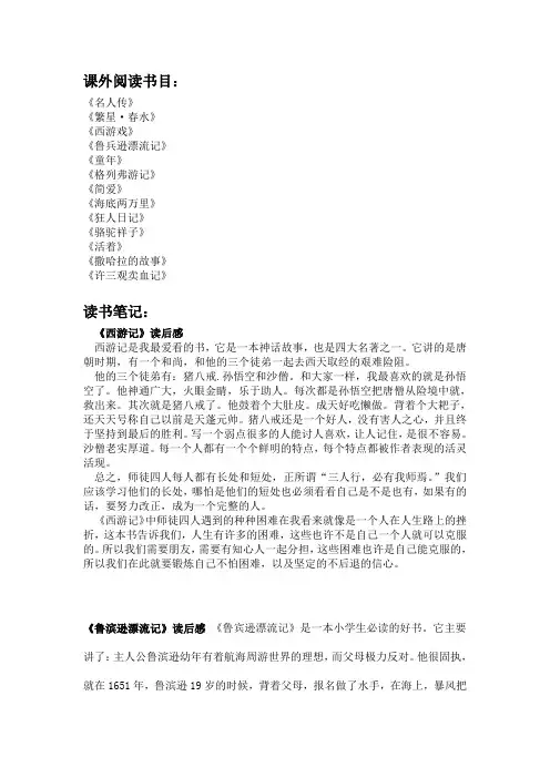 课外阅读的书目和读书笔记