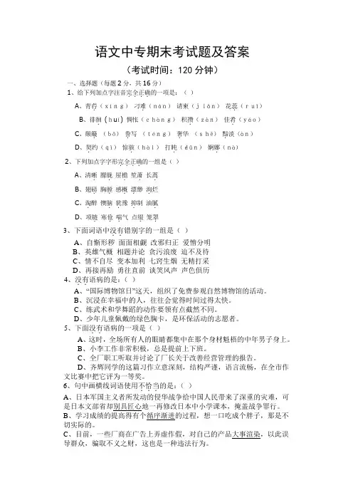 (完整版)语文中专期末考试题及答案