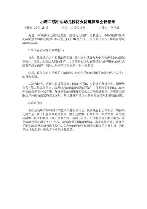 防火防震会议记录