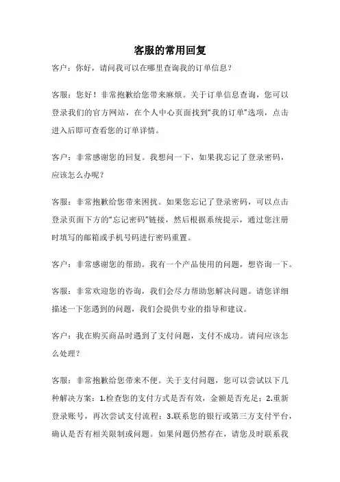 客服的常用回复