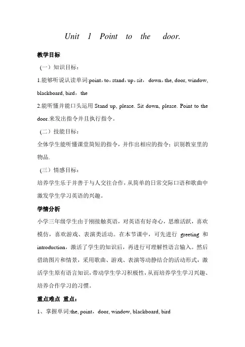 三年级上册英语优质教案-Module 3Unit 1 Point to door∣外研版(三起)
