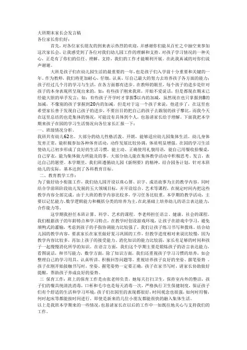 大班期末家长会发言稿