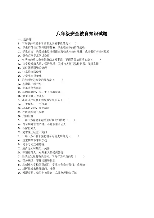 初中生安全教育知识竞赛试题2014
