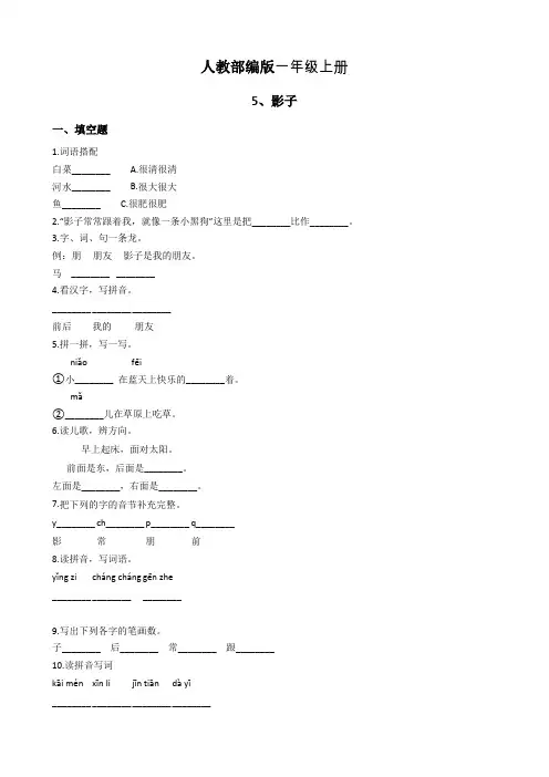 一年级上册语文一课一练-5、影子∣人教(部编版)(含答案)