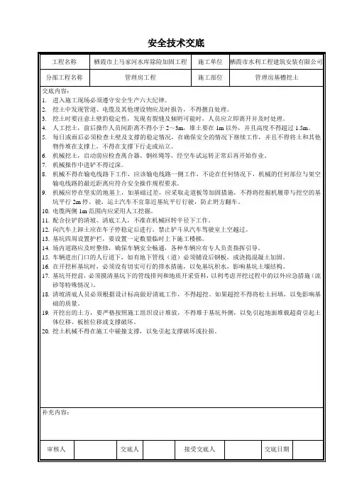 水利工程安全技术交底