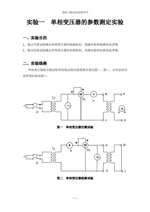 单相变压器的参数测定实验 2