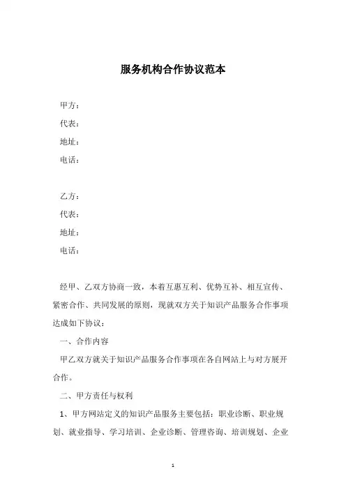 服务机构合作协议范本