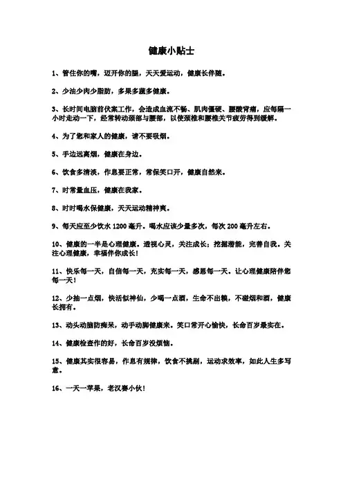 健康小贴士
