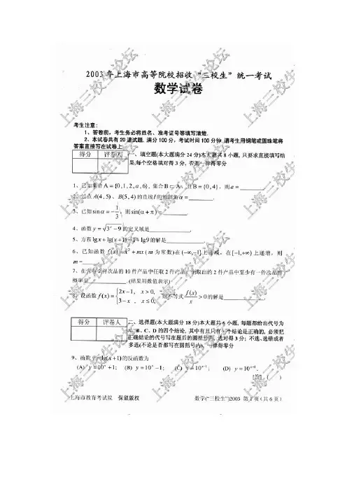 2003上海春季高考数学