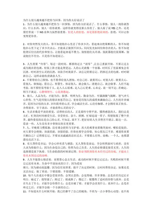 为什么别人不把你当回事,是因为你太好说话了