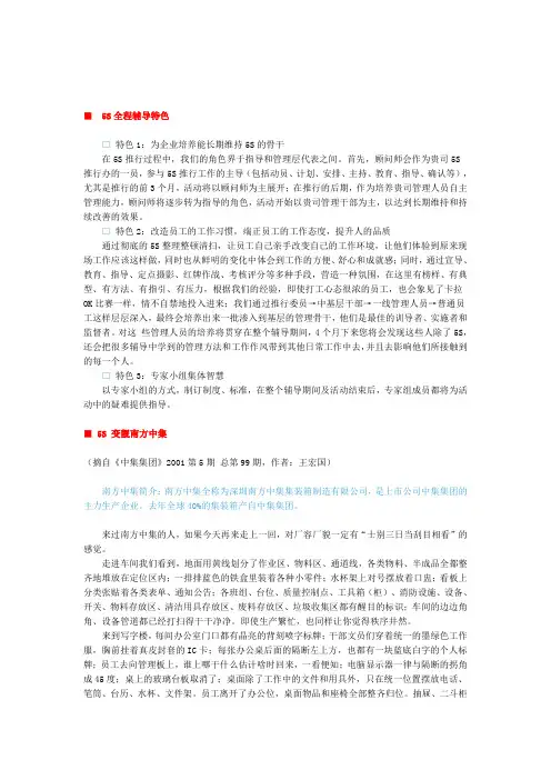 5S管理咨询服务特色