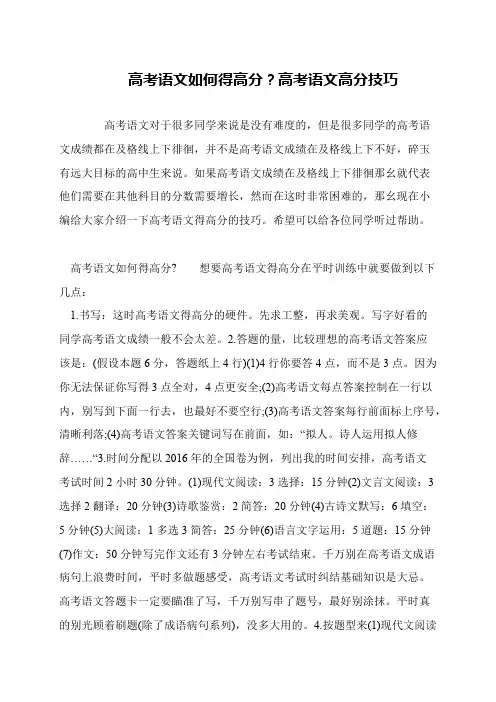 高考语文如何得高分？高考语文高分技巧