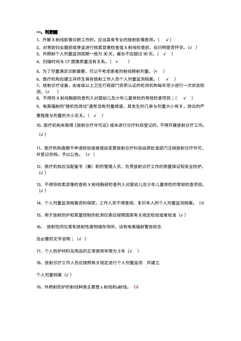 第一套放射工作人员学习考试复习题 1