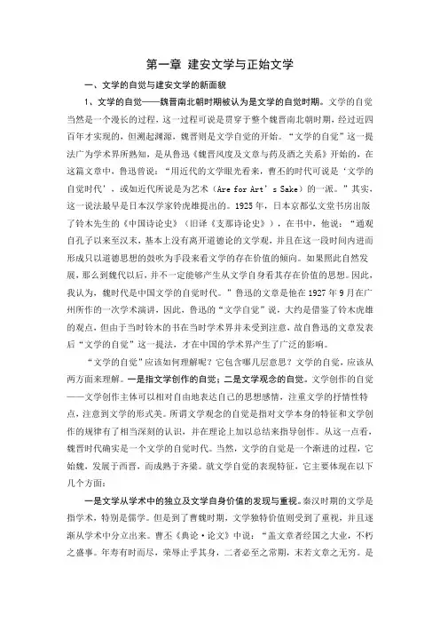 建安文学与正始文学