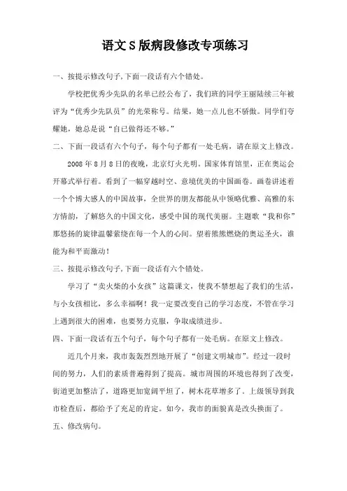 五年级病段修改