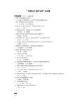 “关爱生灵 保护鸟类”知识题