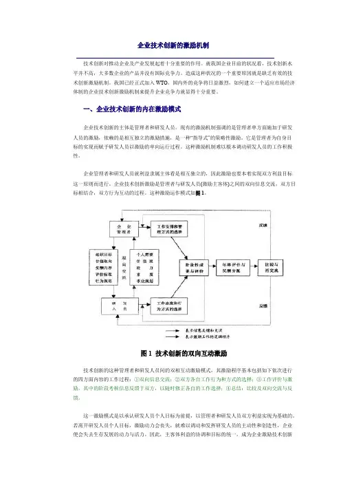 企业技术创新的激励机制