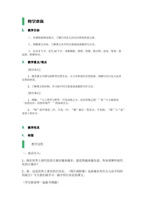 四年级上册语文教案-14让它们自由生息｜语文S版