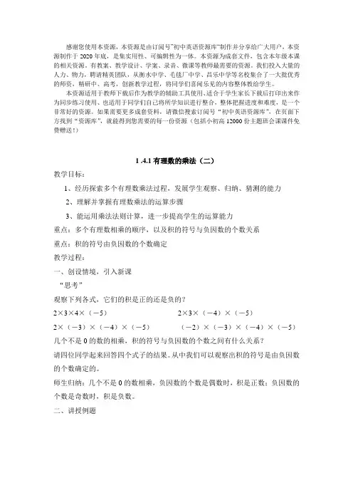 2021年七年级(人教版)集体备课教案：  余角和补角 ( 1)