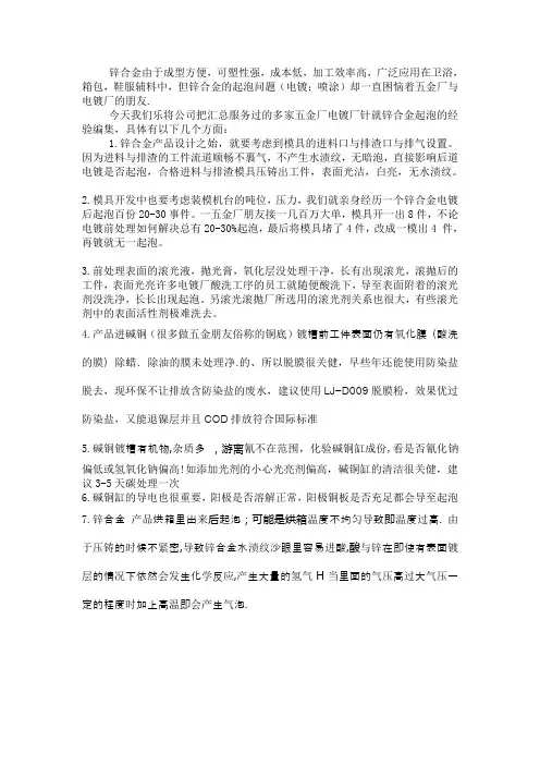 锌合金电镀起泡原因与解决方法