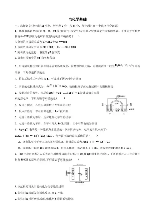 2019届二轮复习电化学基础作业(全国通用)(2)