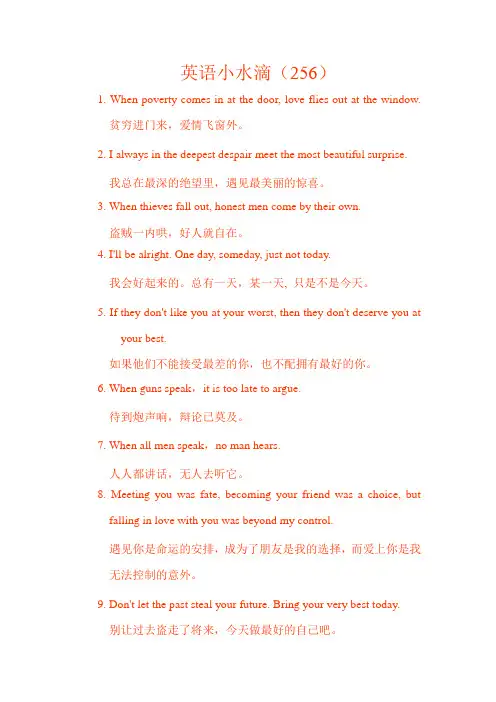 英语小水滴(256)