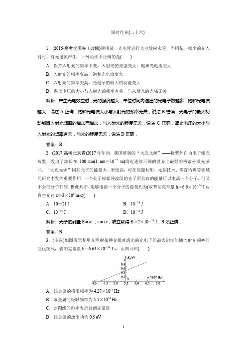  高中高考物理一轮复习 练习题 第12章  第1讲 光电效应 波粒二象性