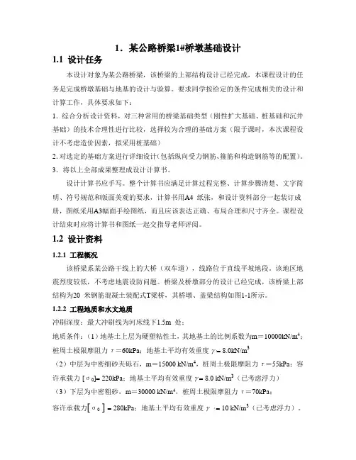 基础工程课程设计任务书