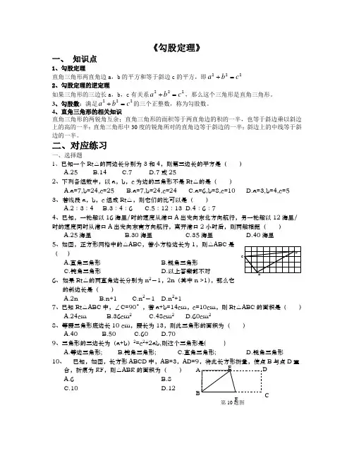 北师大版数学八年级上第一章勾股定理知识点及测试题