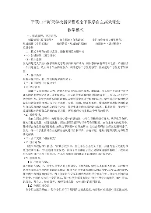 高效课堂模式
