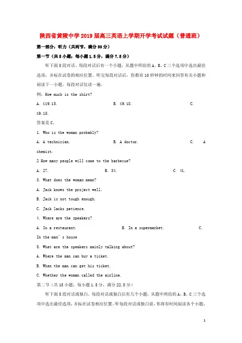 陕西省黄陵中学2019届高三英语上学期开学考试试题(普通班)
