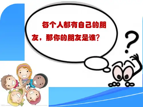 不挤不抢好朋友