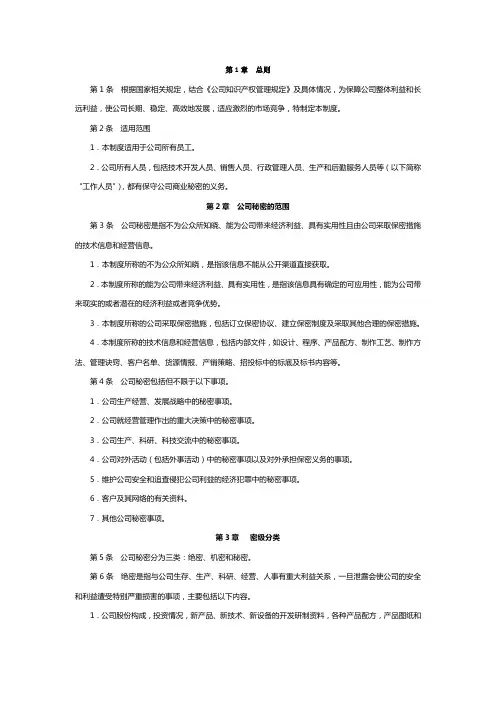 公司保密管理制度范本 3