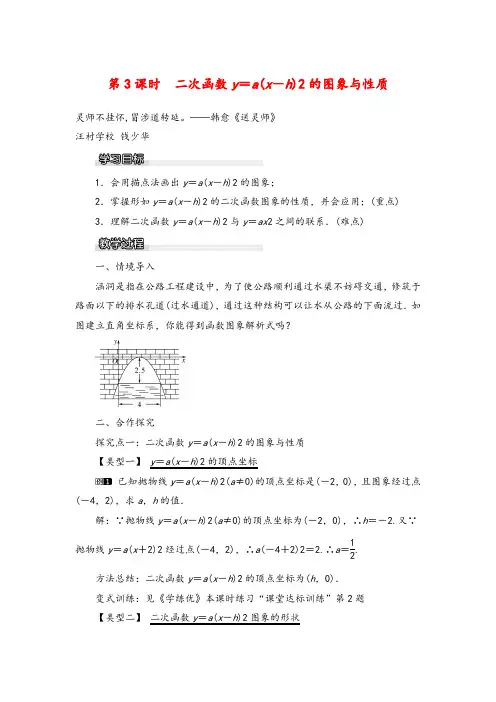 湘教版九年级数学下册1.2 第3课时 二次函数y=a(x-h)2的图象与性质教案与反思