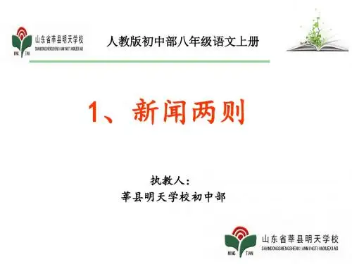《新闻两则》第二课时