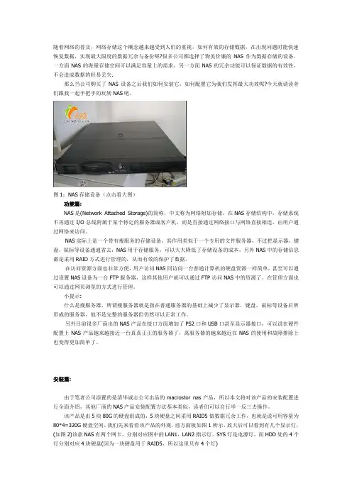 NAS的海量存储空间
