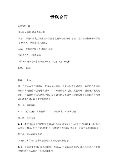 世联合同